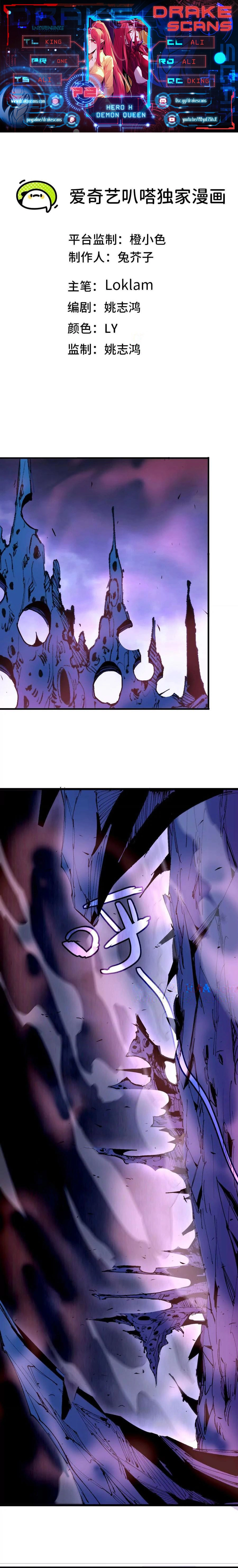 Hero X Demon Queen Chapter 72 - page 1