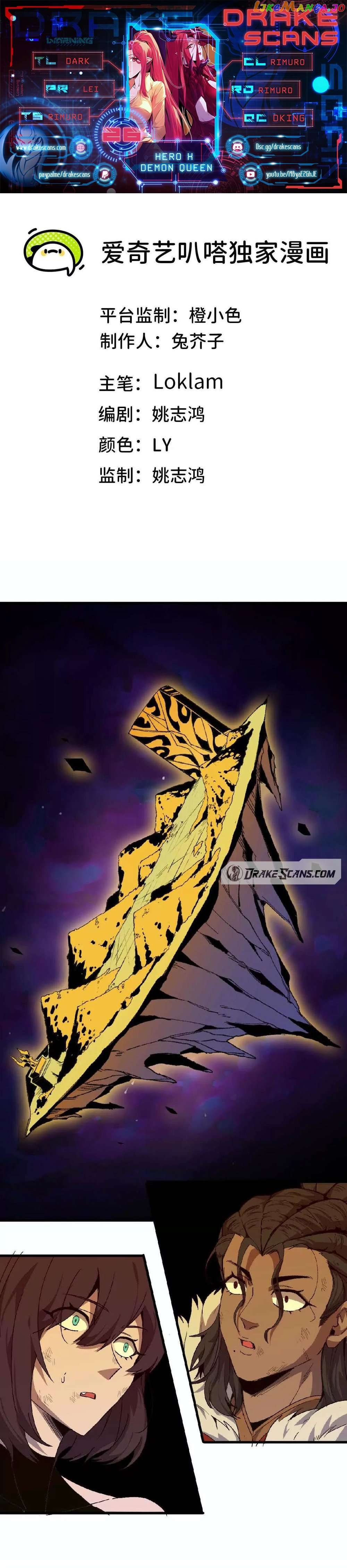 Hero X Demon Queen Chapter 26 - page 1