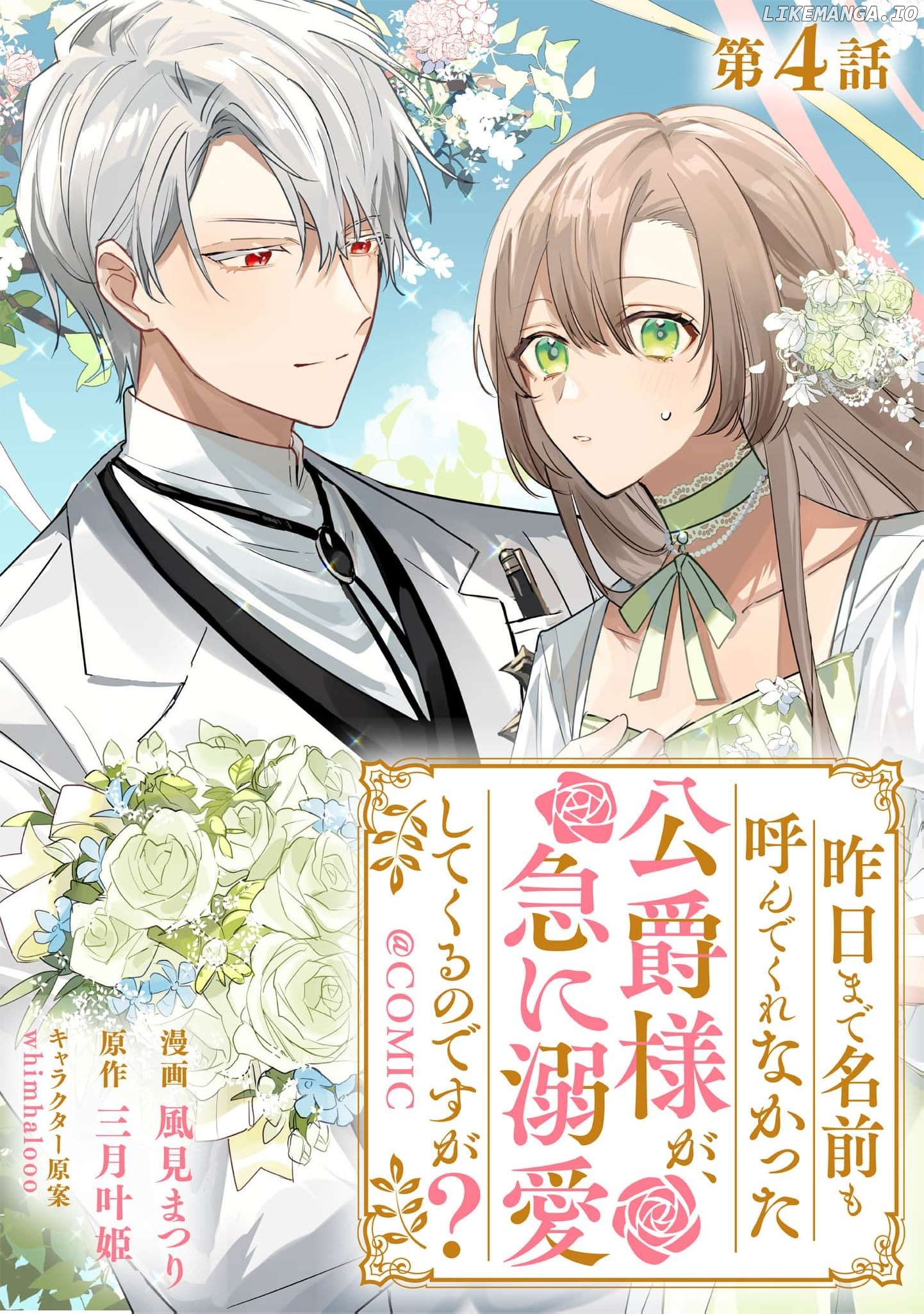 The Duke Who, Until Yesterday, Had Never Even Called My Name is Suddenly Doting on Me? Chapter 4 - page 3