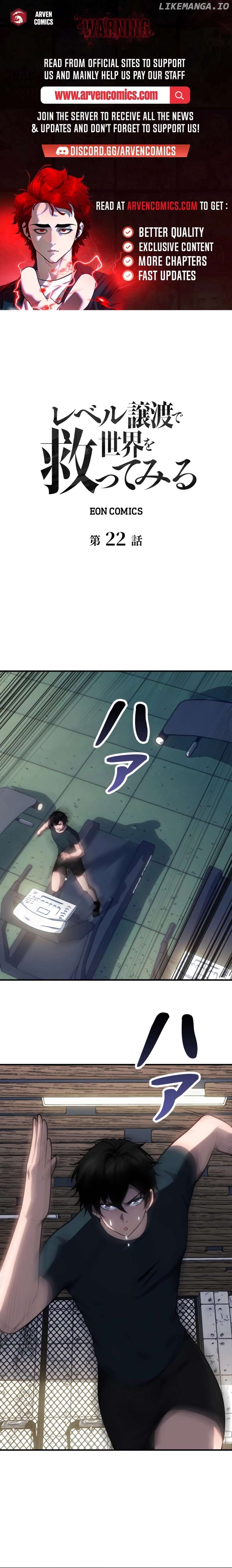 Try to Save the World by Level Transfer Chapter 22 - page 1