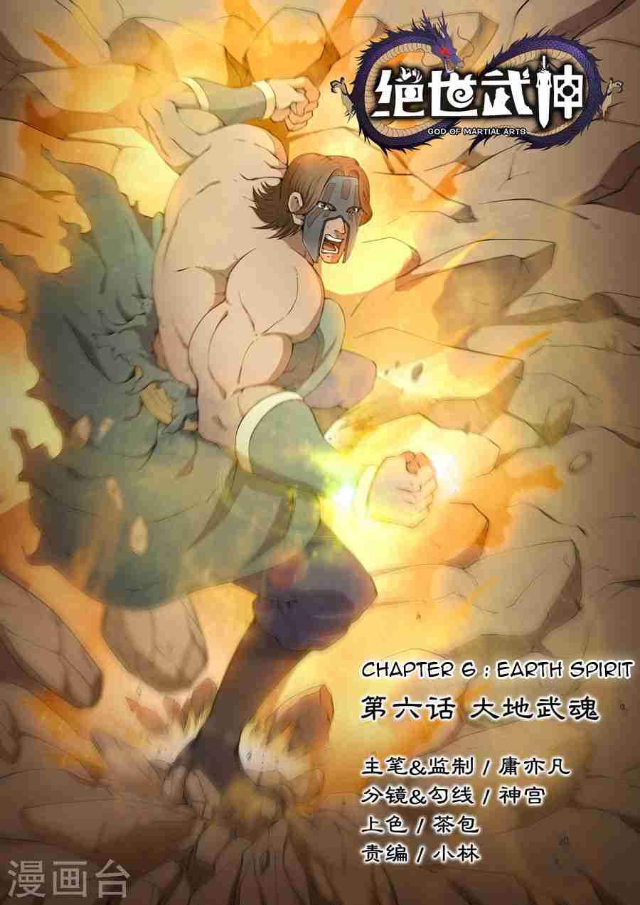 God of Martial Arts Chapter 6.1 - page 1