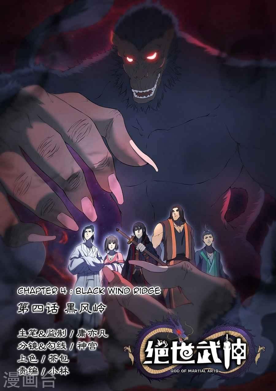 God of Martial Arts Chapter 4.1 - page 1