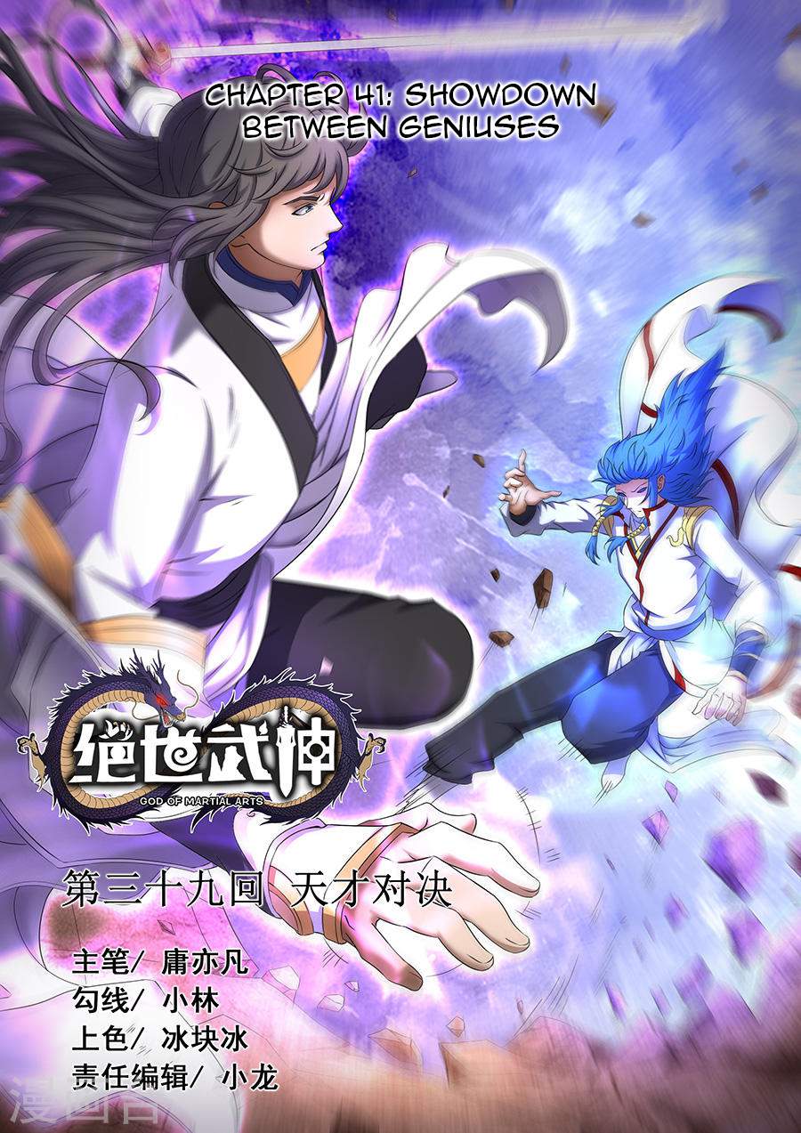 God of Martial Arts Chapter 41.1 - page 1