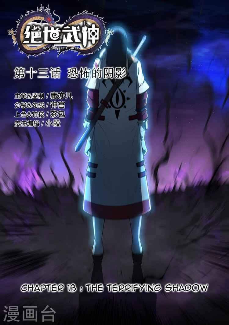 God of Martial Arts Chapter 13.1 - page 1