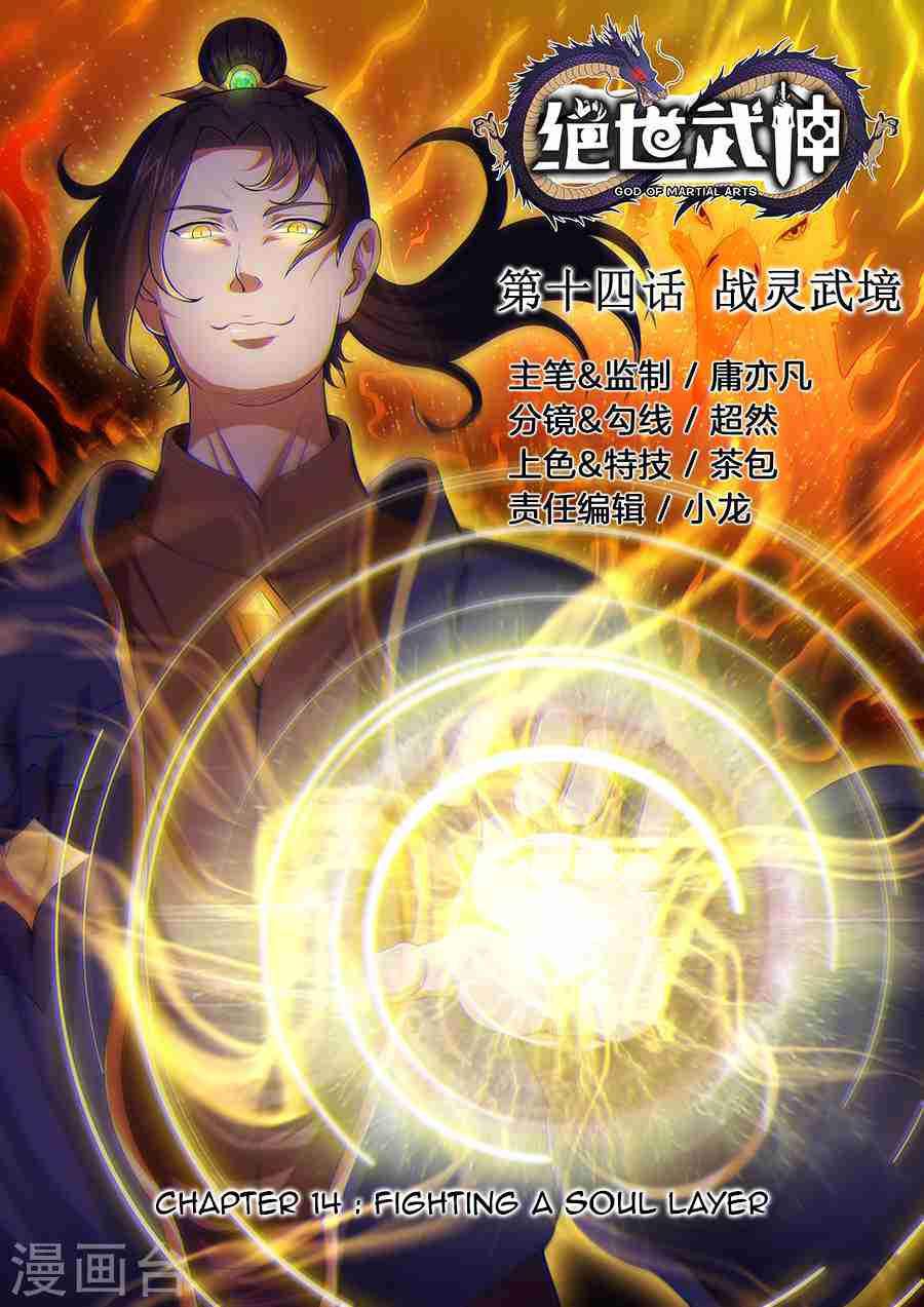 God of Martial Arts Chapter 14.1 - page 1
