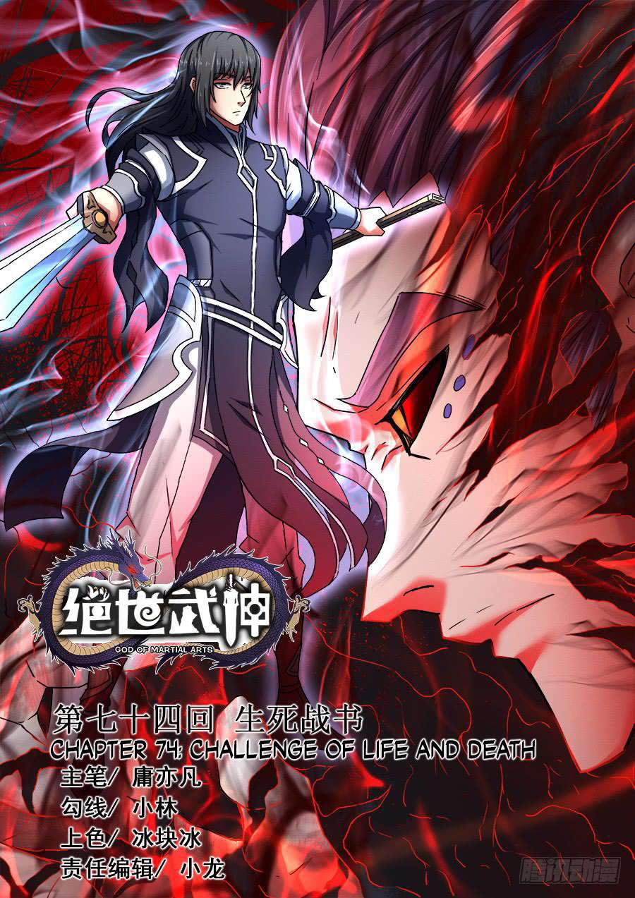 God of Martial Arts Chapter 74.1 - page 1