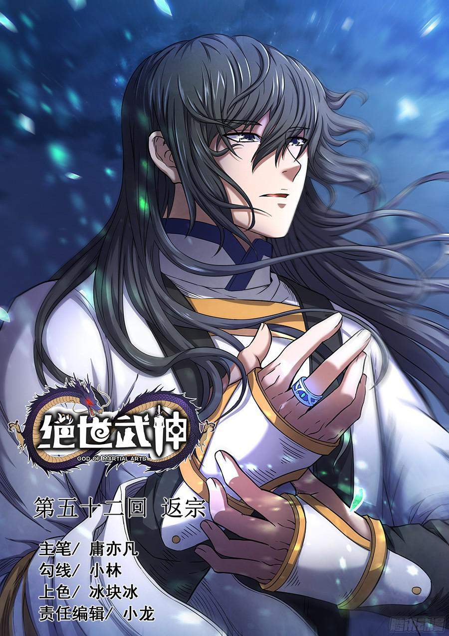 God of Martial Arts Chapter 51.1 - page 3