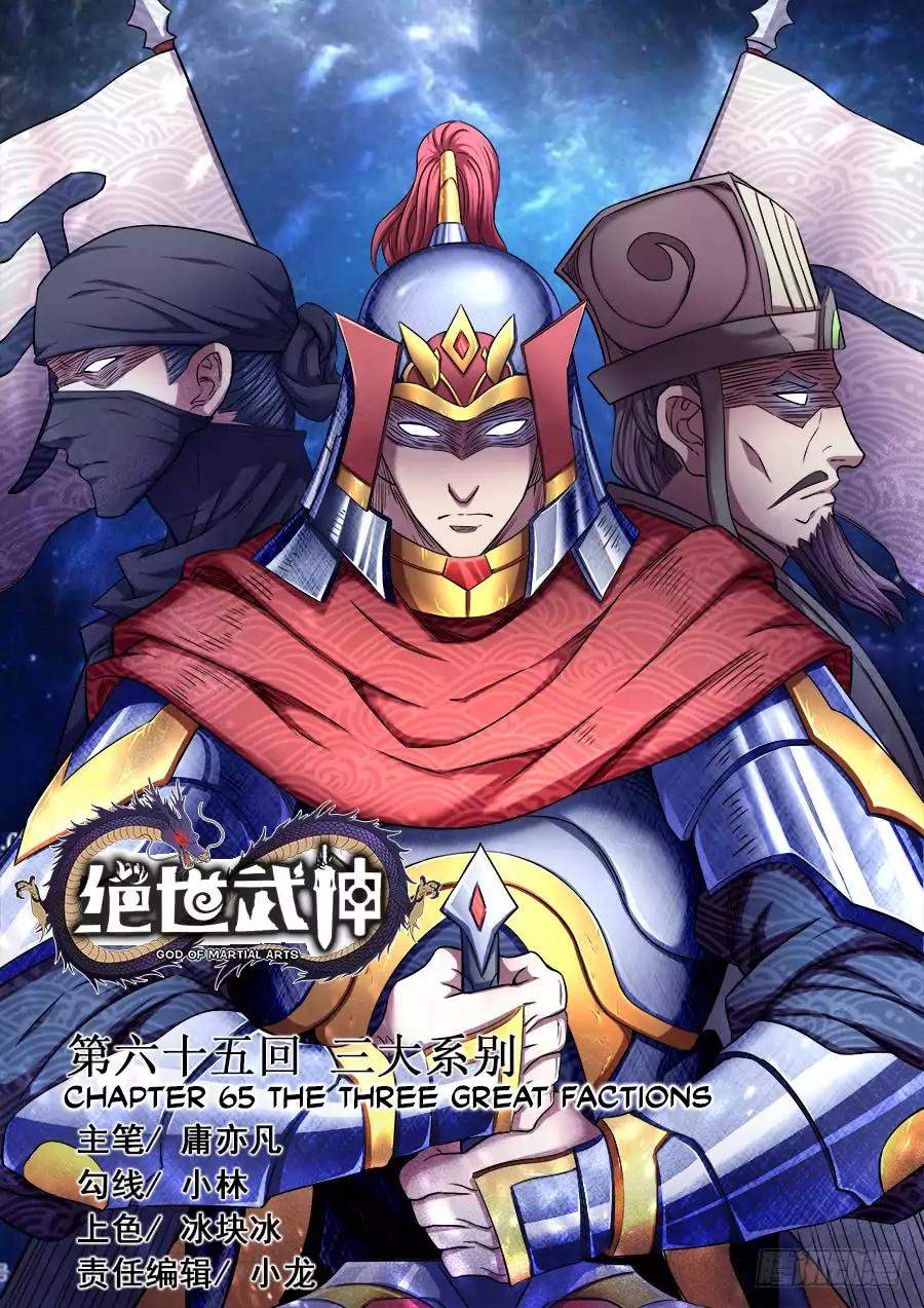 God of Martial Arts Chapter 65.1 - page 1