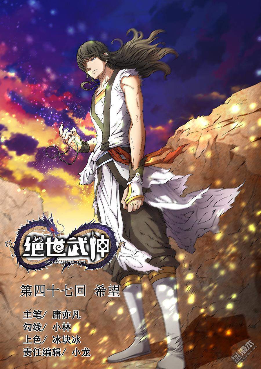 God of Martial Arts Chapter 46.1 - page 2