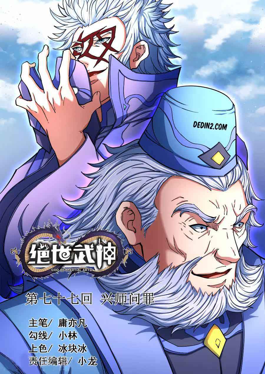 God of Martial Arts Chapter 77.3 - page 1