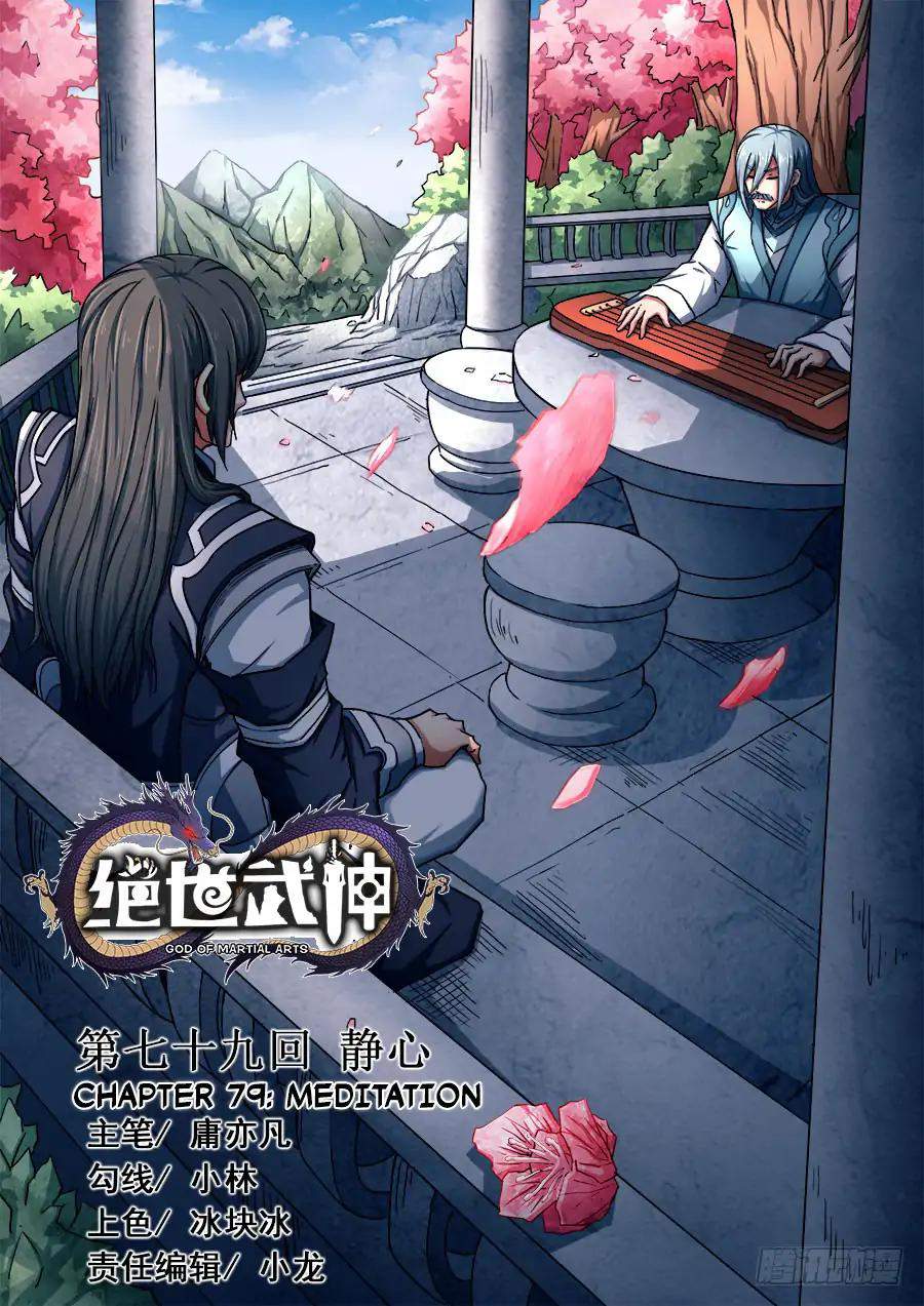 God of Martial Arts Chapter 79.1 - page 1