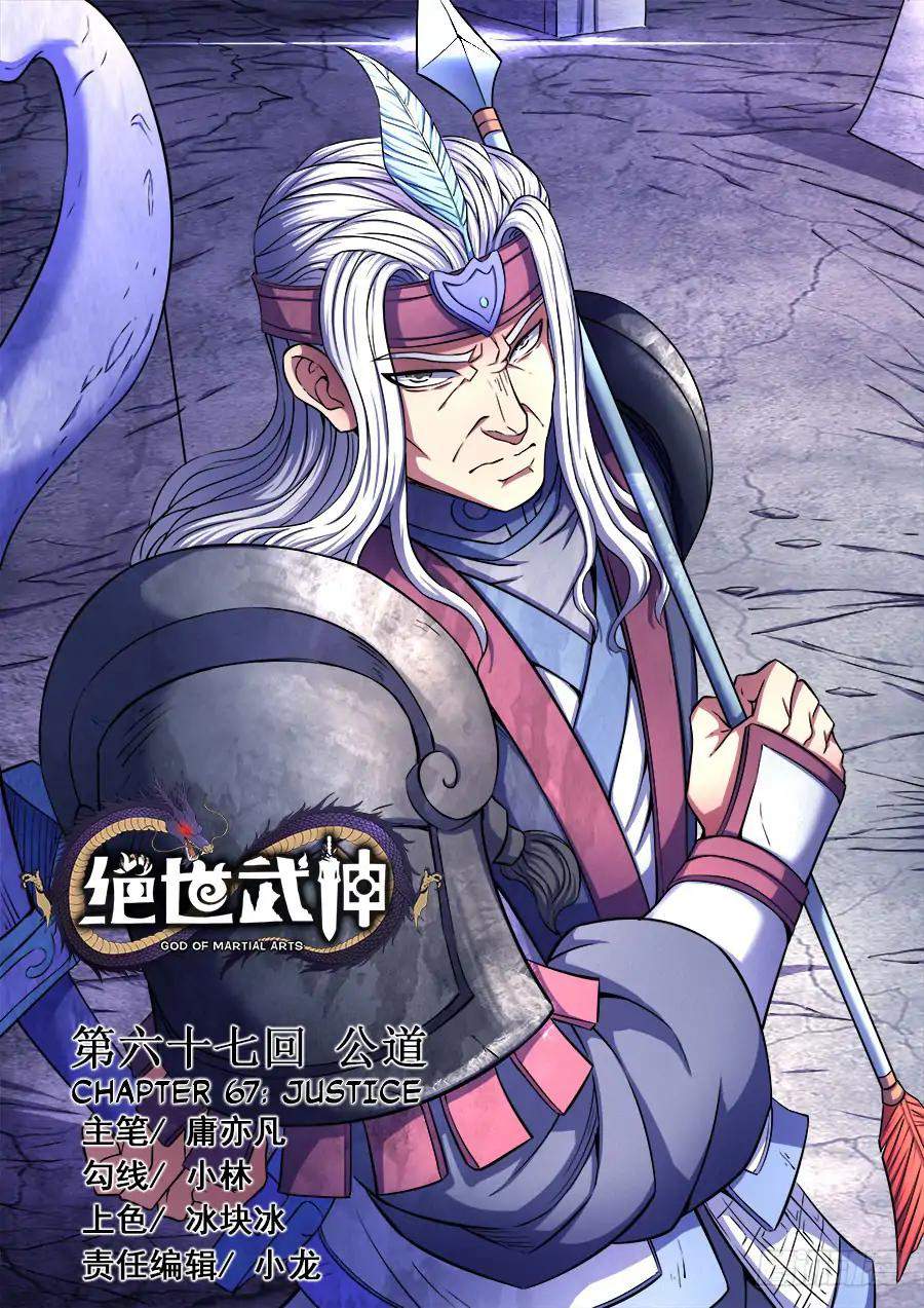 God of Martial Arts Chapter 67.1 - page 1