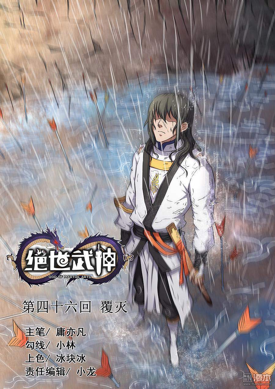 God of Martial Arts Chapter 45.3 - page 2