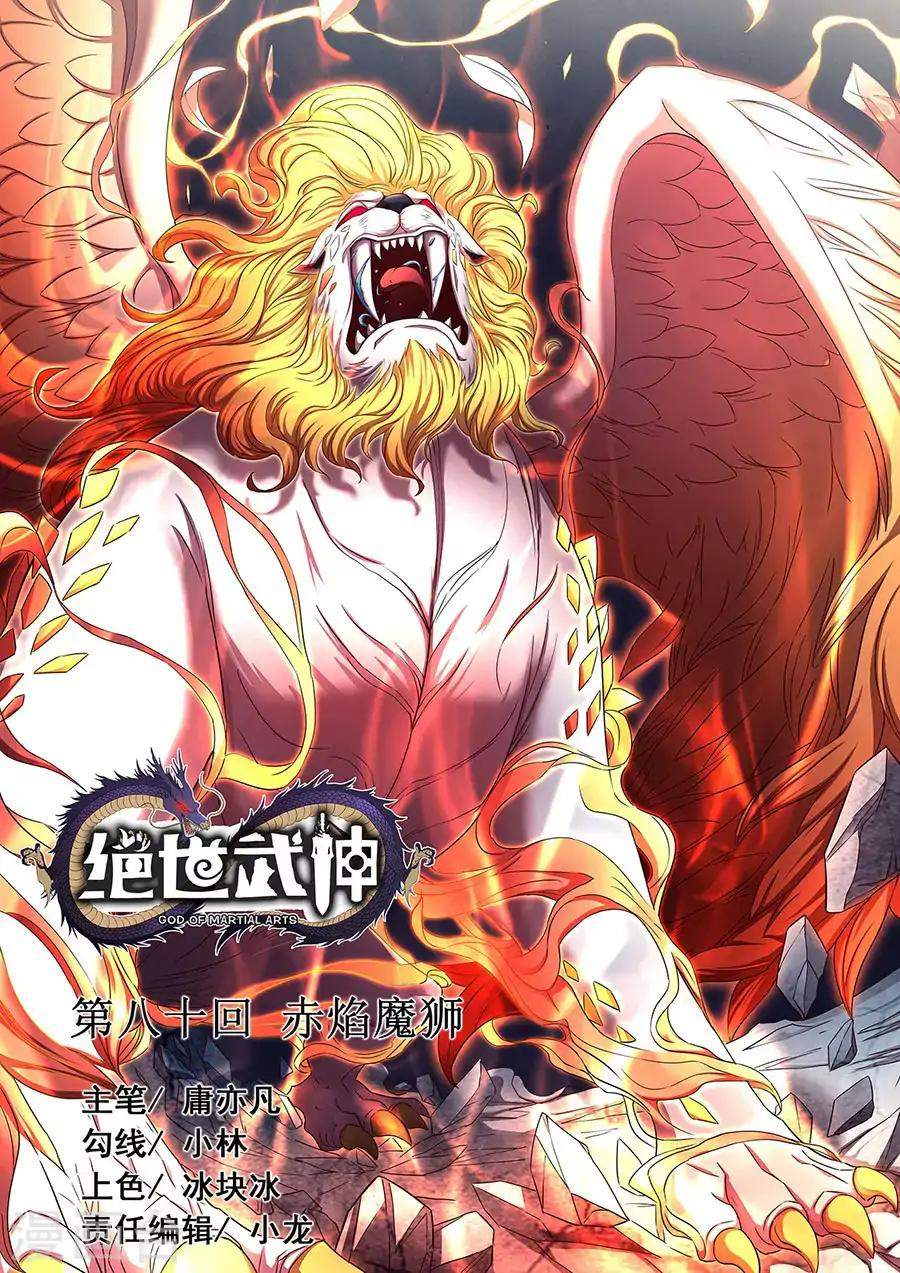 God of Martial Arts Chapter 80.3 - page 1