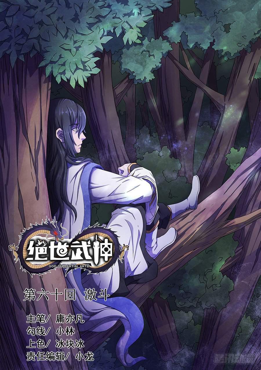 God of Martial Arts Chapter 59.1 - page 3