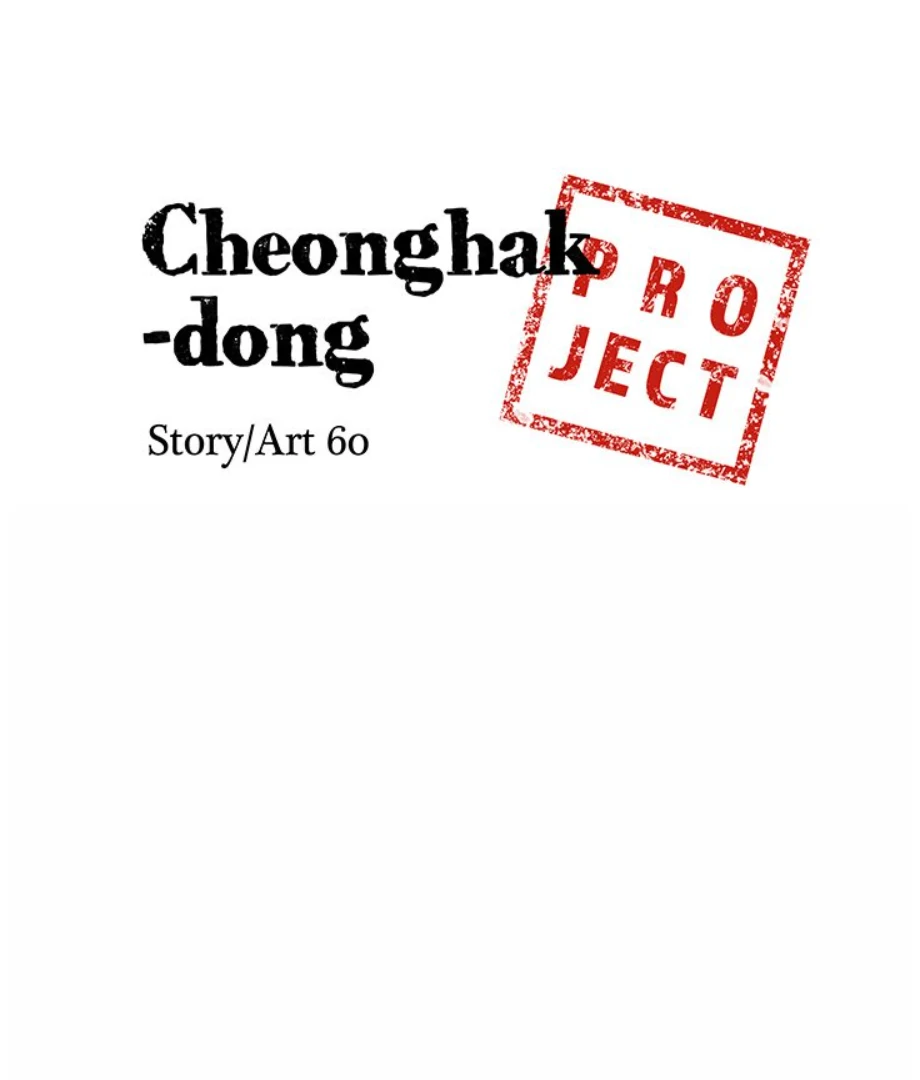 Cheonghak-dong Project Chapter 6 - page 6