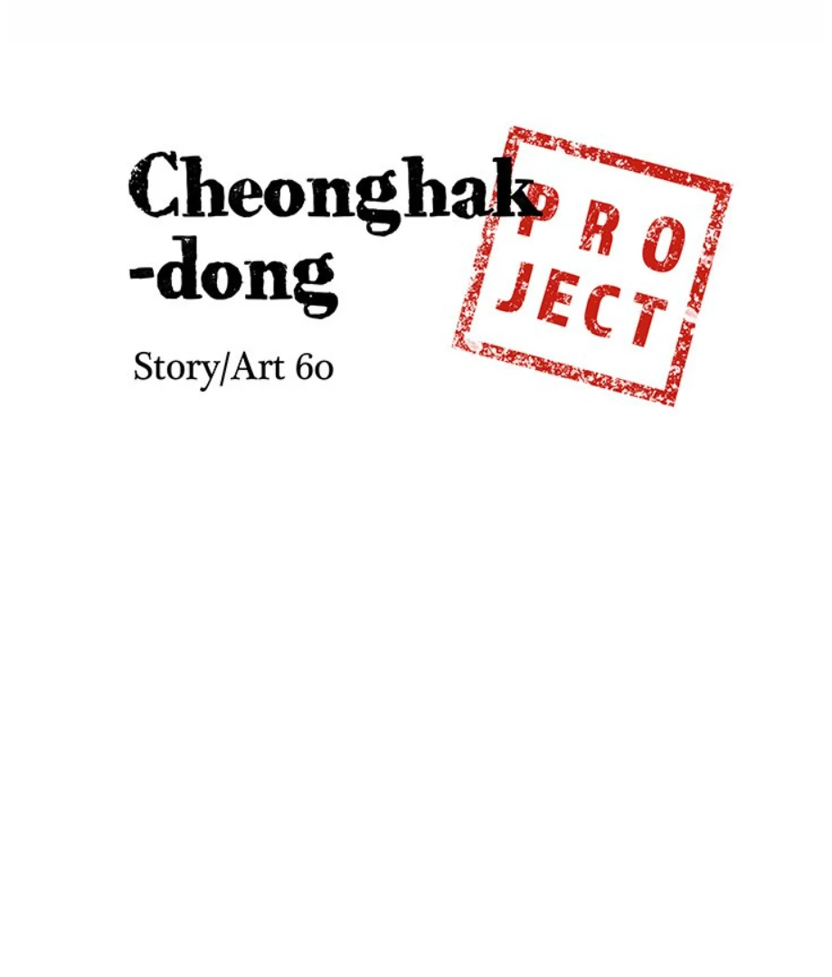 Cheonghak-dong Project Chapter 5 - page 4