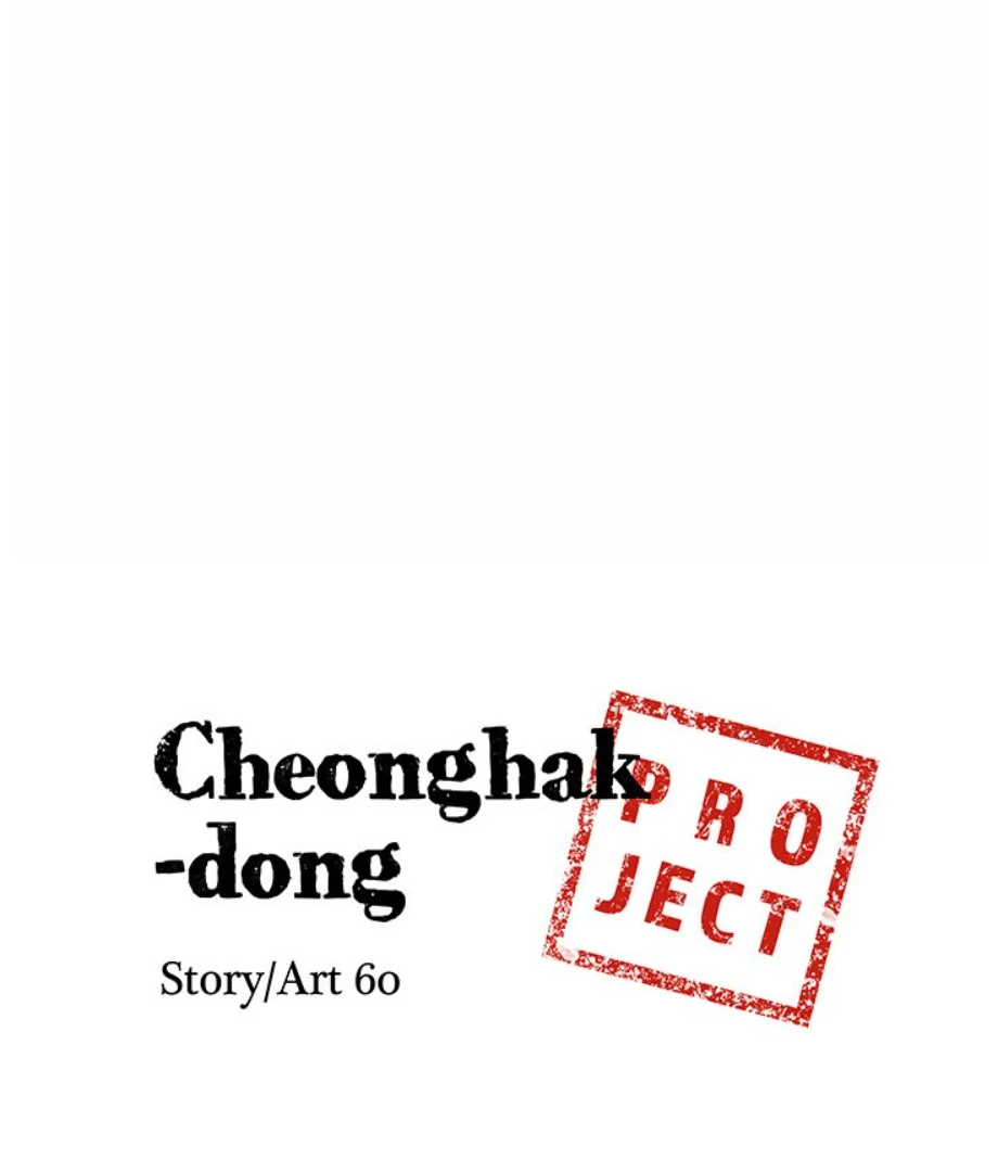 Cheonghak-dong Project Chapter 15 - page 6
