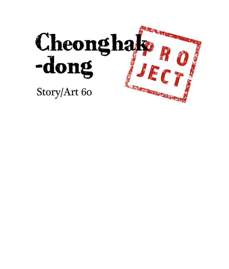 Cheonghak-dong Project Chapter 13 - page 7