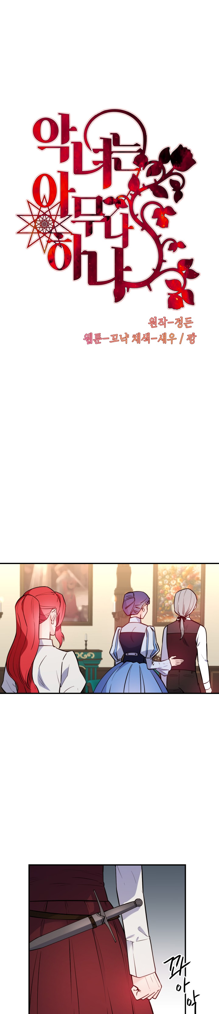 Anyone Can Become a Villainess chapter 19 - page 3
