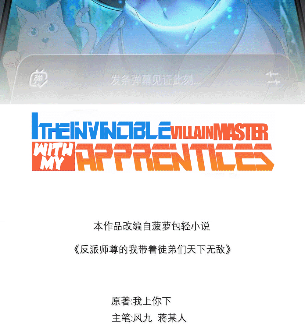 I, The Invincible Villain Master With My Apprentices Chapter 126 - page 3