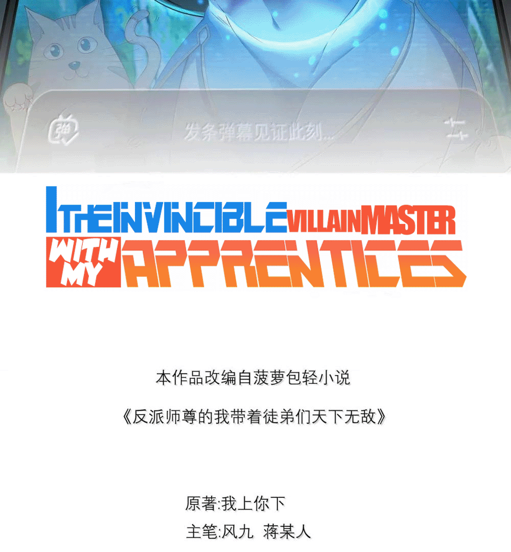 I, The Invincible Villain Master With My Apprentices Chapter 125 - page 3