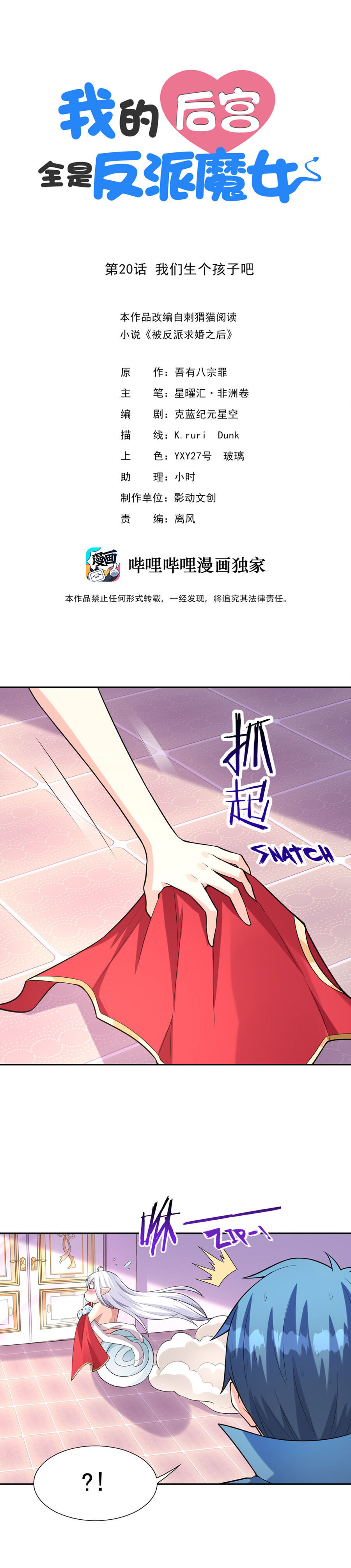 My Harem Is Entirely Female Demon Villains chapter 20 - page 1