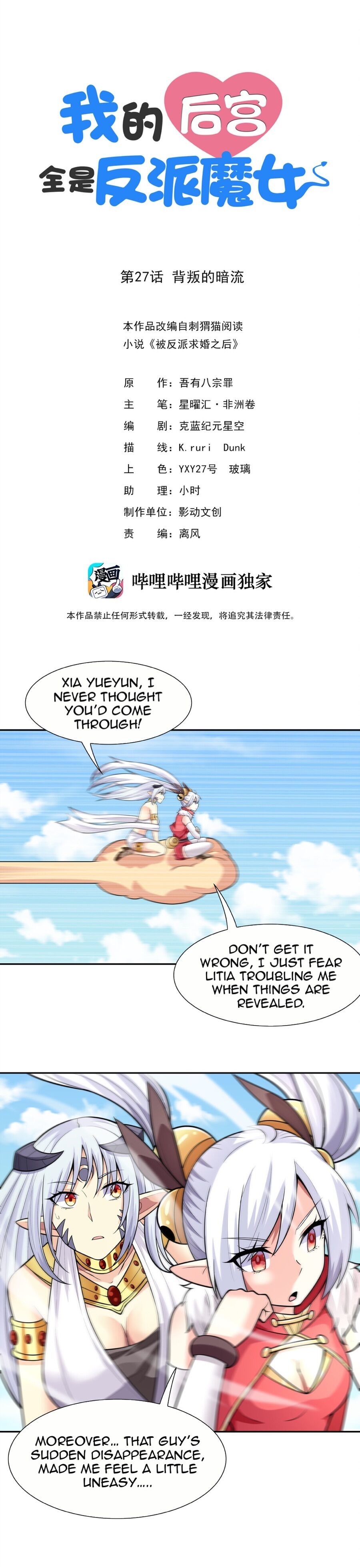 My Harem Is Entirely Female Demon Villains chapter 27 - page 1