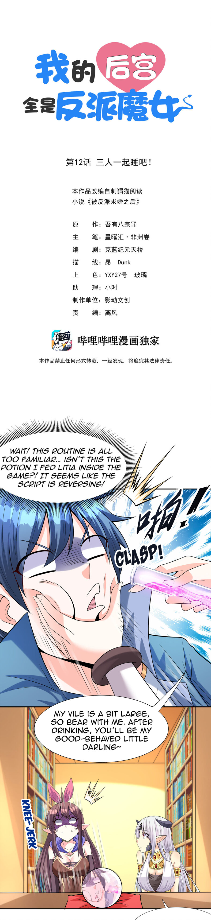 My Harem Is Entirely Female Demon Villains chapter 12 - page 1