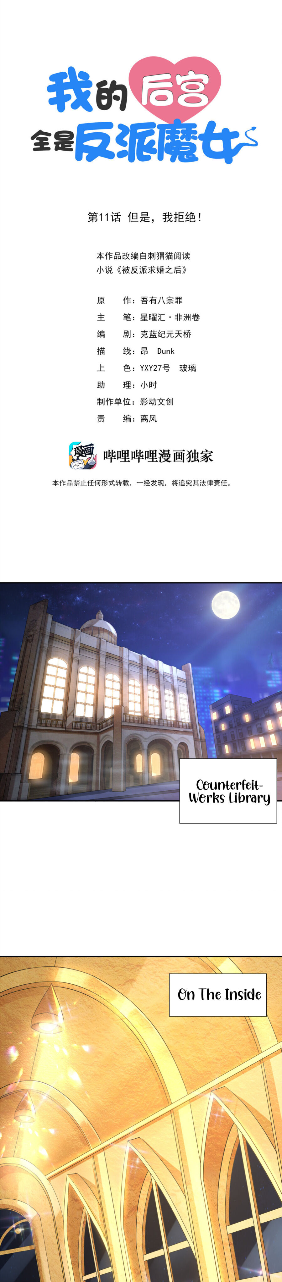 My Harem Is Entirely Female Demon Villains chapter 11 - page 1