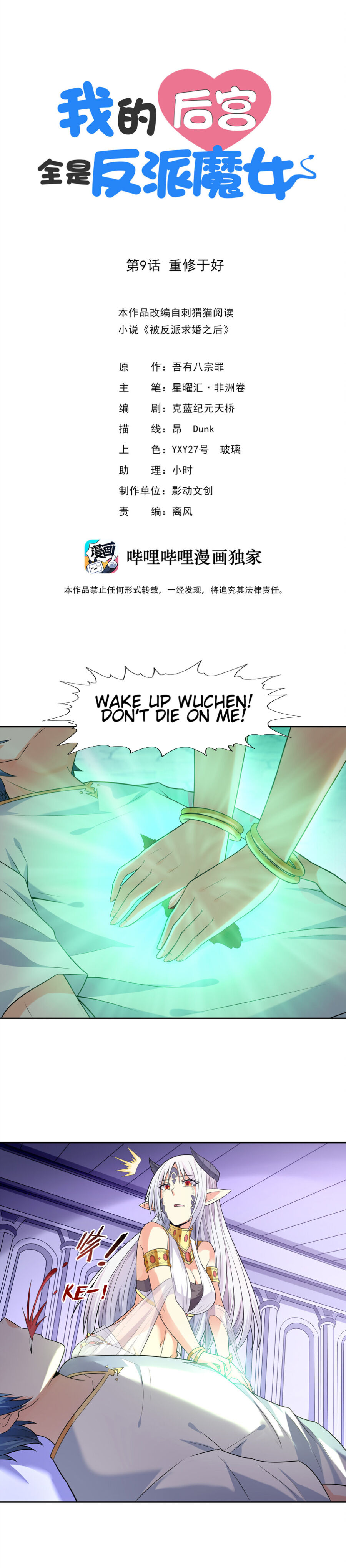 My Harem Is Entirely Female Demon Villains chapter 9 - page 1