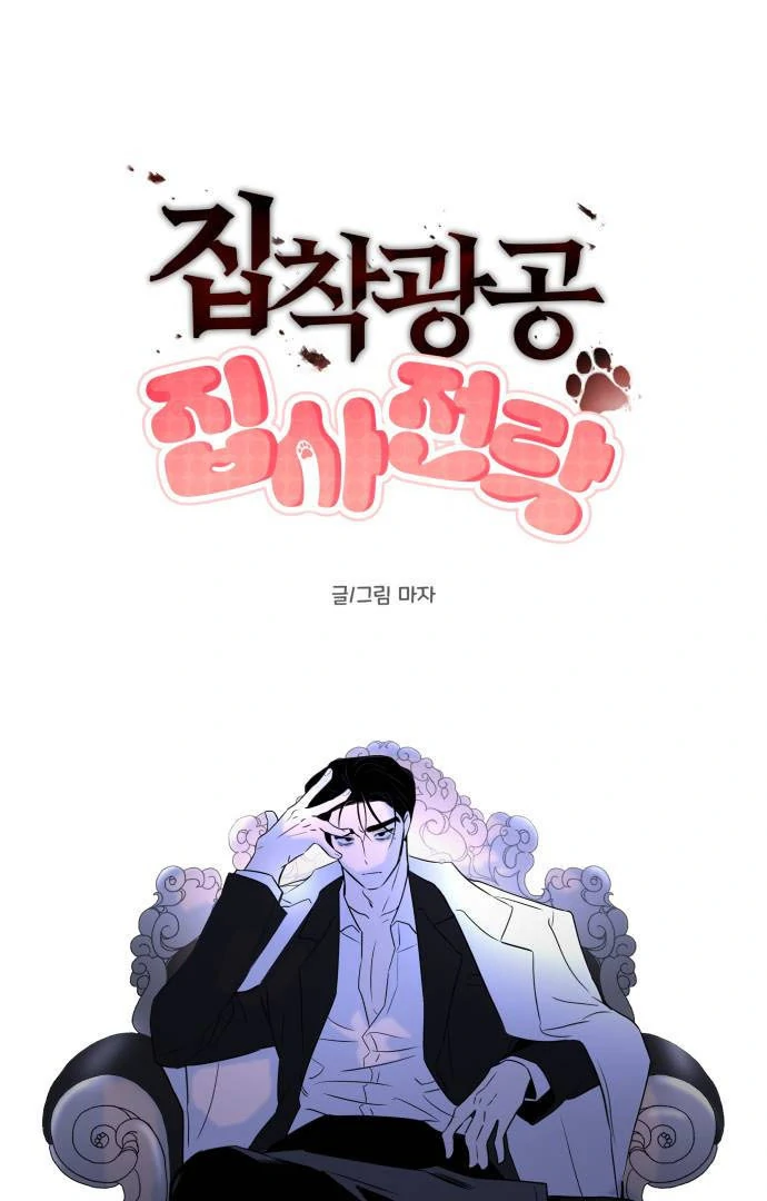 Obssesed butler Chapter 1 - page 36