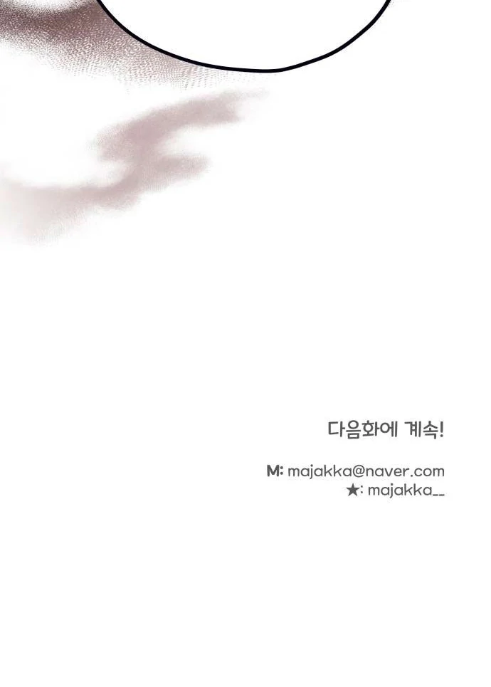 Obssesed butler Chapter 13 - page 82