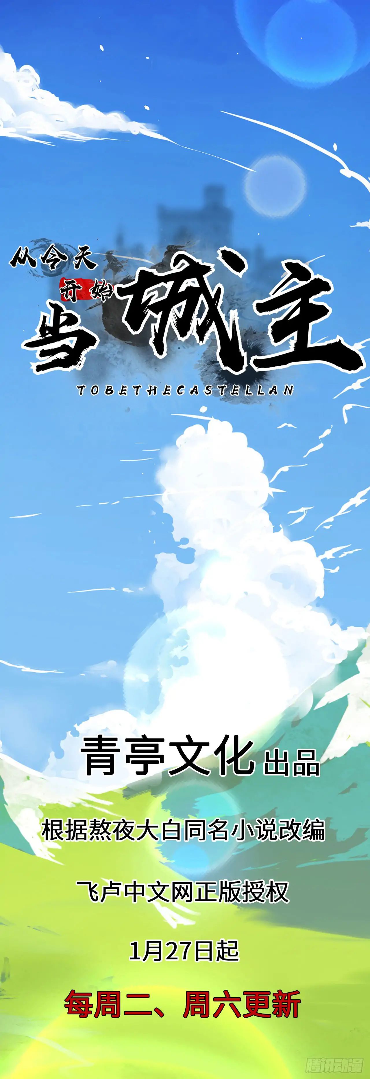 Starting From Today I’ll Work As A City Lord chapter 0.1 - page 23