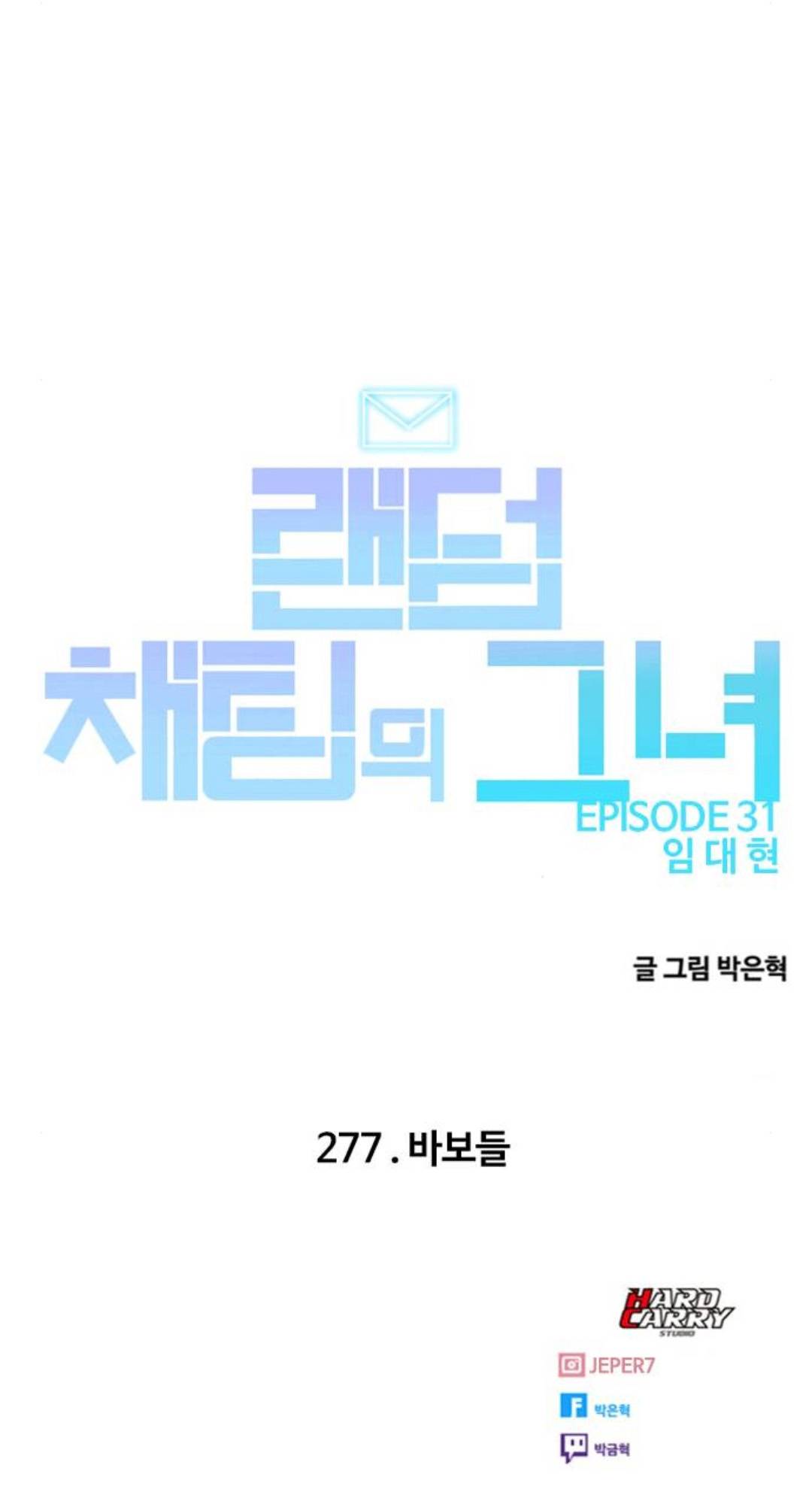The Girl from Random Chatting Chapter 277 - page 94