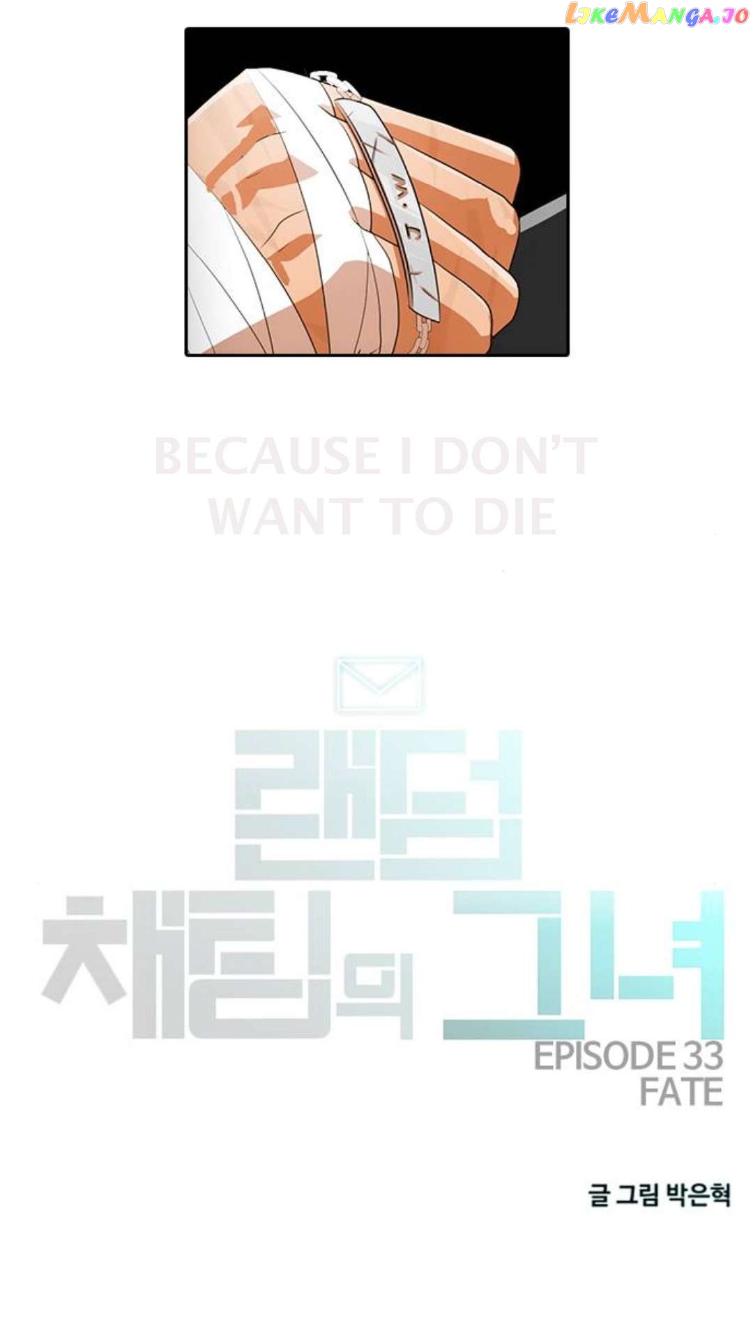 The Girl from Random Chatting Chapter 307 - page 4