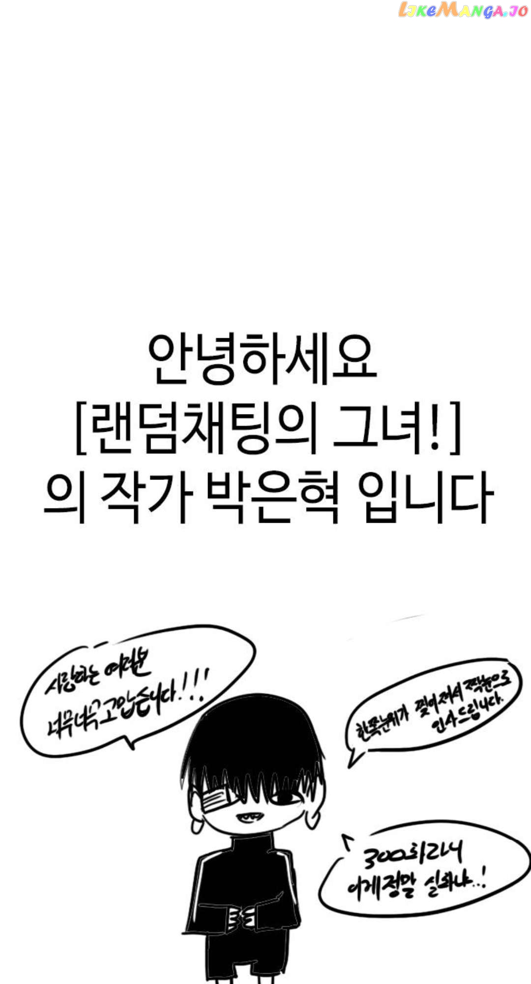 The Girl from Random Chatting Chapter 300 - page 94