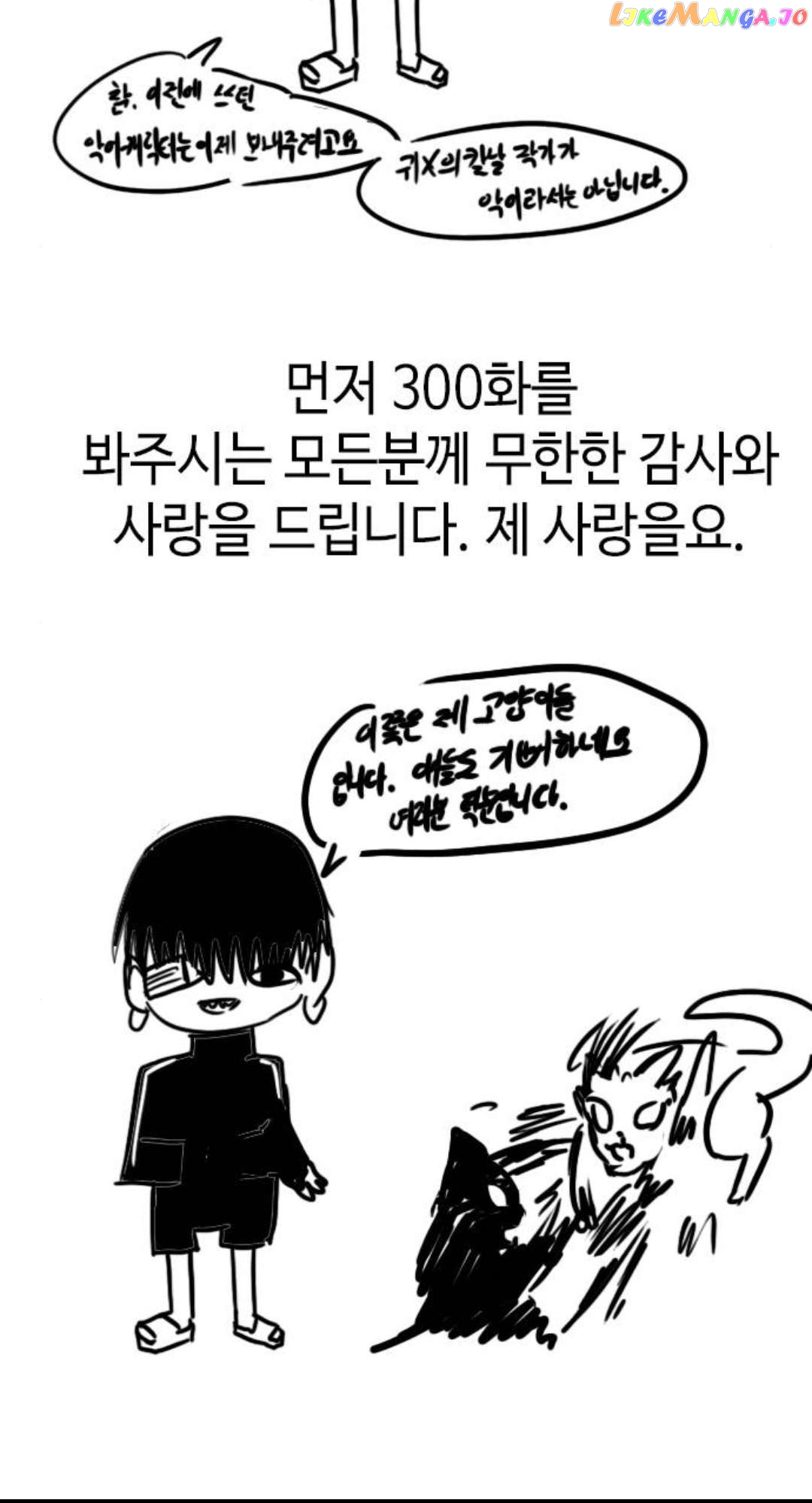 The Girl from Random Chatting Chapter 300 - page 95