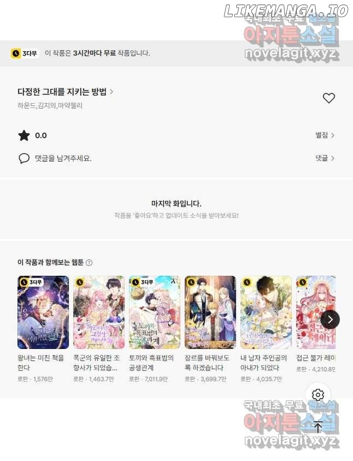 Saving My Sweetheart Chapter 127 - page 25