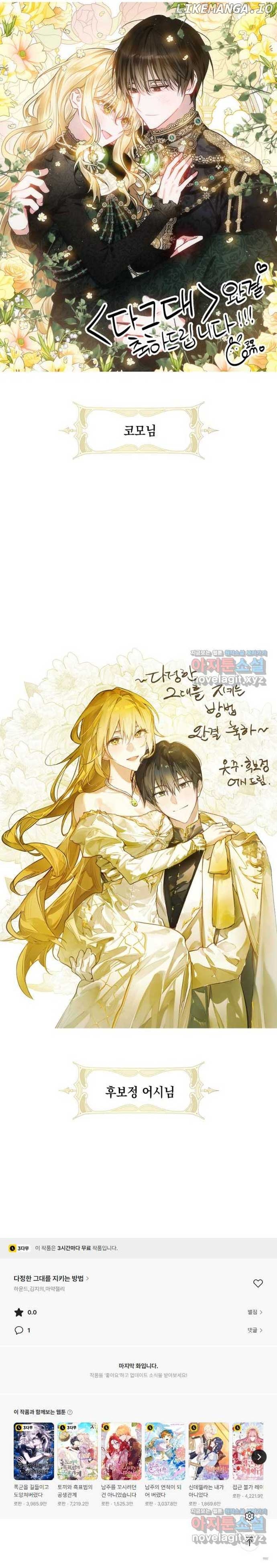 Saving My Sweetheart Chapter 129 - page 31